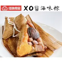在飛比找蝦皮購物優惠-【佳味食品】新品上市  XO醬海味粽 ￭ 1080公克/包 