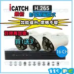 最新 H.265 可取 16路1080P AHD 高清監控主機 DVR ICATCH 【119PC電腦維修站】彰化監控