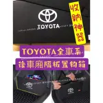 現貨 收納隔板 ALTIS YARIS VIOS CAMRY CHR CROSS CC WISH 儲物置物擋板後車廂