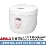 【SANLUX 台灣三洋】多功能微電腦迷你電子鍋 電鍋 一人鍋 兩人鍋 租屋族必備 簡單烹煮