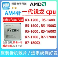 在飛比找露天拍賣優惠-【好物推薦】AMD Ryzen R3 1200 R3-130