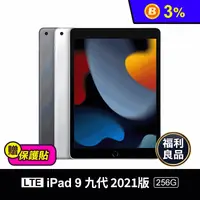 在飛比找生活市集優惠-【Apple】 iPad9 10.2吋2021版256Gwi