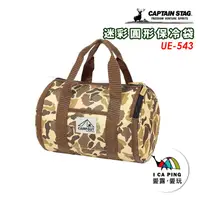 在飛比找蝦皮購物優惠-迷彩圓形保冷袋【鹿牌 CAPTAIN STAG】UE-543