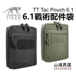 【山道具屋】TASMANIAN TIGER TT TAC POUCH 6.1 EDC 戰術外掛裝備包