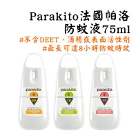 在飛比找蝦皮商城精選優惠-Parakito法國帕洛 防蚊液 75ml 天然防蚊噴霧 6