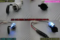 在飛比找Yahoo!奇摩拍賣優惠-機車USB 充電座 小U USB 雙孔小U 防水充電座 雙孔