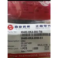 在飛比找蝦皮購物優惠-👍 鼎豪原廠30400-HKA-000 化油版小顆 三陽 心