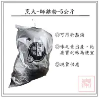 在飛比找Yahoo!奇摩拍賣優惠-味之素-烹大師雞粉-5kg