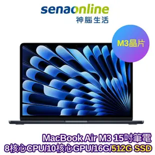 APPLE MacBook Air M3晶片 15吋筆電 16G 512G【預購】