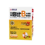 免運 信東 倍比B群牛磺酸雙層錠B12升級 60粒 30粒