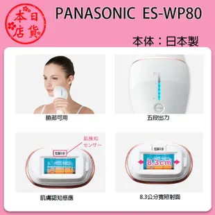 ❀日貨本店❀[代購]  Panasonic  ES-WP80 家用光學除毛機 美體除毛脫毛 臉部 身體 比基尼線