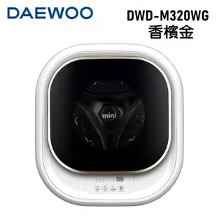 蝦幣十倍送全新靜態展示機福利品詳內文再買【DAEWOO大宇】3公斤mini壁掛式滾筒洗衣機DWD-M320WG香檳金