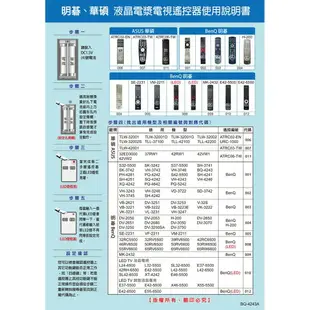 BQ-4243A BENQ明碁全系列電視遙控器MK-2432 VM2211 RC-H110 E42-5500