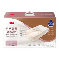 在飛比找蝦皮商城優惠-【3M】天然乳膠防蹣枕-工學助眠型(附防蹣枕套) 71000