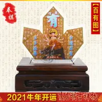 在飛比找樂天市場購物網優惠-奉祺正品2022虎年李居明吉祥物百有圖擺件摩利支天亞克力臺座