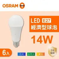 在飛比找momo購物網優惠-【Osram 歐司朗】LED E27 14W 全電壓 燈泡 