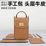 手縫DIY真皮女包 DIY真皮斜跨手機包女 DIY真皮手工材料包 DIY女包 新款DIY真皮禮物送女友送閨蜜