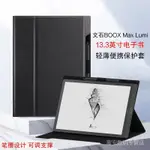 ✷適用文石BOOX MAX LUMI保護套13.3英寸MAX3電子書閱讀器皮套PDF殼 DTHL