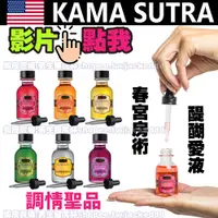 在飛比找蝦皮商城精選優惠-台北現貨🌈破盤價🌈新品*美國KAMA SUTRA．醍醐愛液S