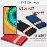 在飛比找PChome24h購物優惠-華為 HUAWEI Mate30 簡約牛皮書本式皮套 POL