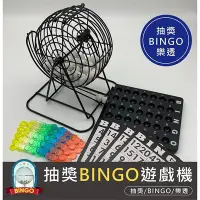 在飛比找Yahoo!奇摩拍賣優惠-【歡迎光臨】bingo 抽獎機 搖球機 75顆球 開獎機 尾