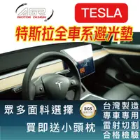 在飛比找蝦皮商城優惠-特斯拉TESLA 避光墊 【適用】Tesla Model 3