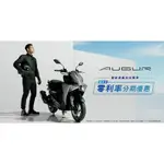 AUGUR ABS 155CC 歐格 YAMAHA機車/山葉機車/分期零利率/0元交車