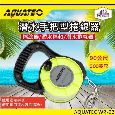 AQUATEC潛水手把型捲線器 WR-02