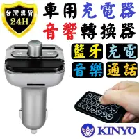 在飛比找蝦皮商城精選優惠-KINYO 車用 藍牙 接收器 USB 充電器 藍芽 音源 