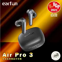 在飛比找蝦皮購物優惠-創時代 EarFun Air Pro 3 降噪真無線藍牙耳機