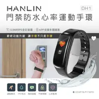 在飛比找蝦皮購物優惠-【晉吉國際】HANLIN DH1門禁防水心率運動手環