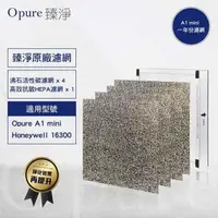 在飛比找PChome24h購物優惠-【Opure 臻淨】A1 mini 前置含沸石活性碳濾網+醫