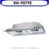 林內【RH-9079E】隱藏式鋁合金前飾板90公分排油煙機(全省安裝). 歡迎議價