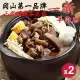 【岡山一新】帶皮羊肉爐x2組(帶皮羊肉300g+湯1800g/組)