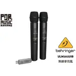 【搖滾玩家樂器】全新 德國 耳朵牌 公司貨 BEHRINGER ULM202USB 無線麥克風