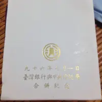 在飛比找蝦皮購物優惠-台灣銀行與中央信託局合併紀念幣 96年