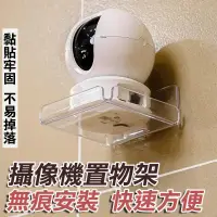 在飛比找樂天市場購物網優惠-【攝影機置物架】無痕貼款 壁掛置物架 免打孔置物架 監視器架