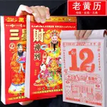 【台灣發售】老黃曆 年曆 日曆 2024年日曆掛曆一天一頁手撕老黃曆龍年日曆