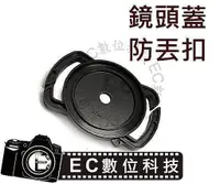 在飛比找蝦皮購物優惠-【EC數位】三合一可攜式 鏡頭蓋 防丟扣 背帶扣 鏡頭蓋扣支