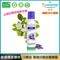 在飛比找momo購物網優惠-【Puressentiel 璞萃】12精油 輕鬆好眠舒壓噴霧