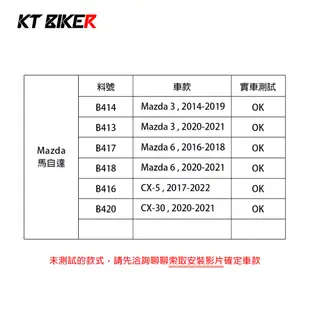 【KT BIKER】Mazda 專車專用 手機架 馬自達 Mazda3 Mazda6 CX-30 CX-5