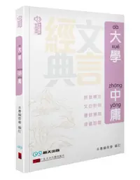 在飛比找誠品線上優惠-大學 中庸