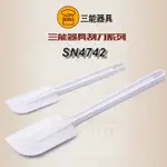 【幸福烘焙材料】三能 橡膠刮刀 (中) SN4742