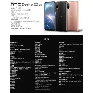HTC Desire 22 Pro 8G/128G 首款整合元宇宙VIVE平台手機(空機) 全新未拆封 原廠公司貨