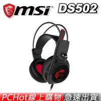 在飛比找蝦皮商城優惠-MSI 微星 DS502 玩家級 電競耳機 耳機麥克風