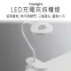 Yeelight LED充電檯燈 J1 夾燈 夾式台燈 夾式檯燈 充電檯燈 充電台燈 好米