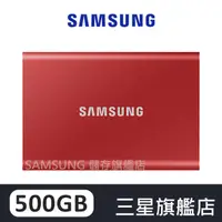 在飛比找蝦皮商城優惠-SAMSUNG三星 T7 500GB USB3.2 移動固態