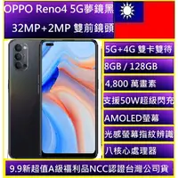 在飛比找蝦皮購物優惠-OPPO 旗艦機 Reno4 (8G/ 128G)三鏡頭智慧