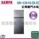 610公升【聲寶SAMPO 雙門定頻電冰箱】SR-C61G(K3)