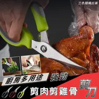 在飛比找PChome24h購物優惠-廚房多用途強勁剪肉剪雞骨剪刀 廚房剪 剪骨刀 刮魚鱗 廚房料